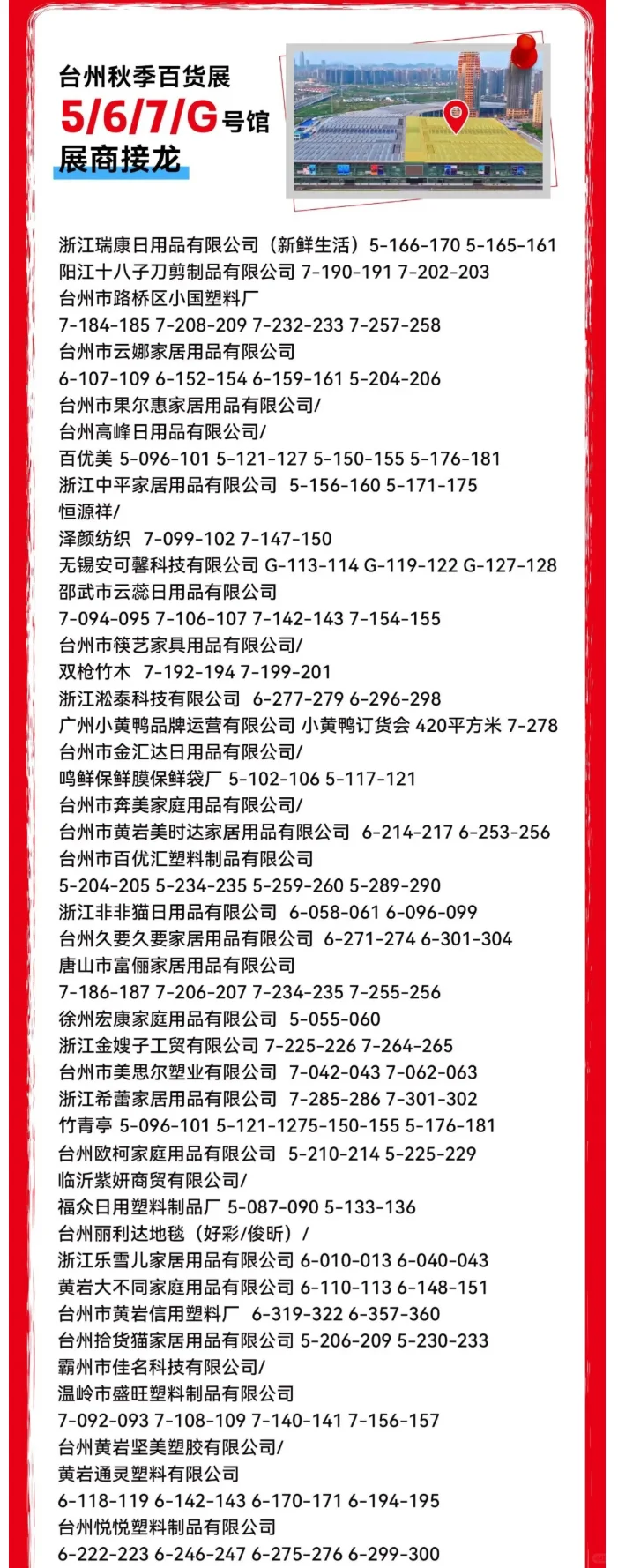 10月28日台州百货展全攻略(门票+展商名录)