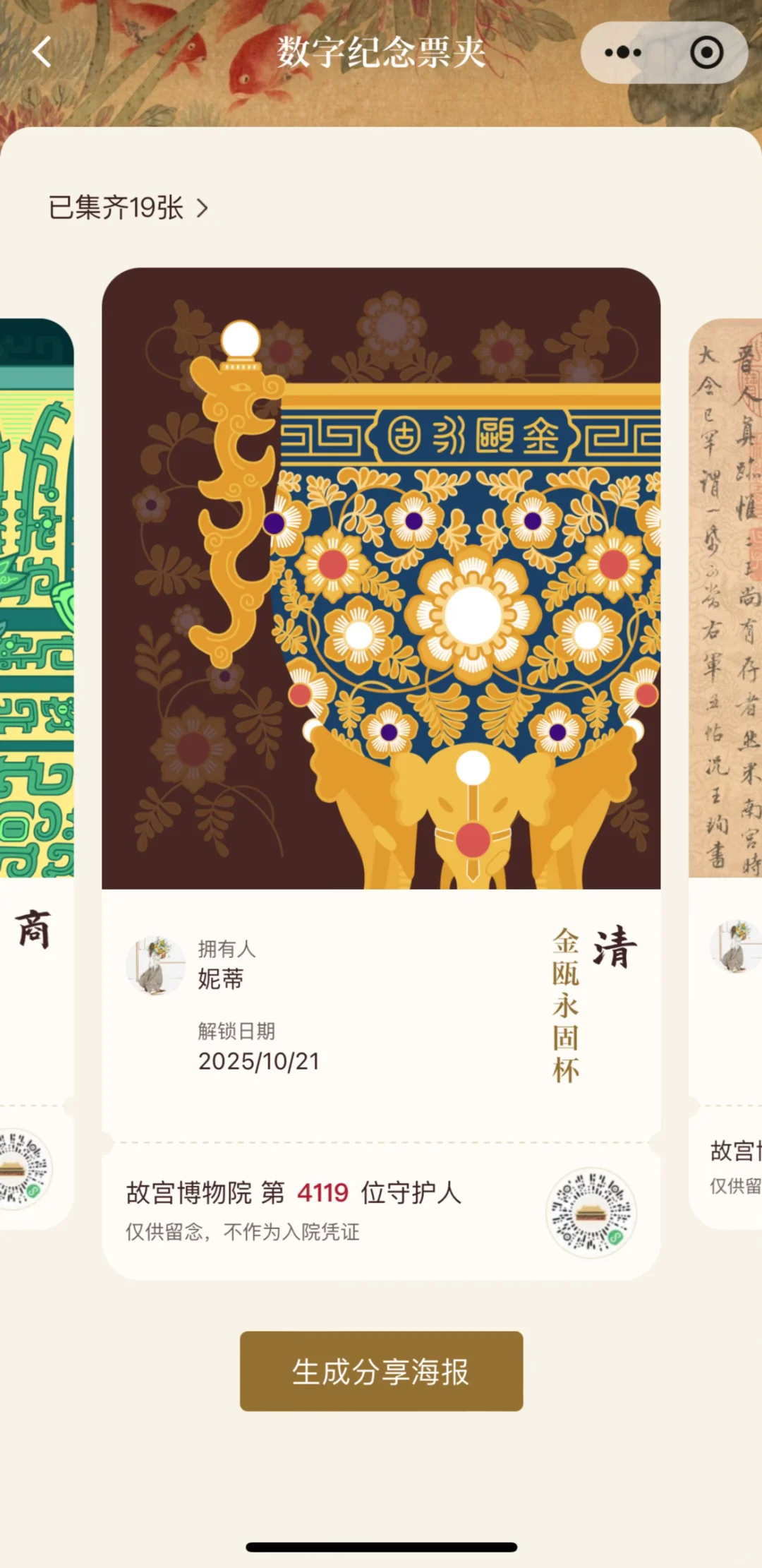 ?故宫100周年，数字纪念票打卡点位来啦！