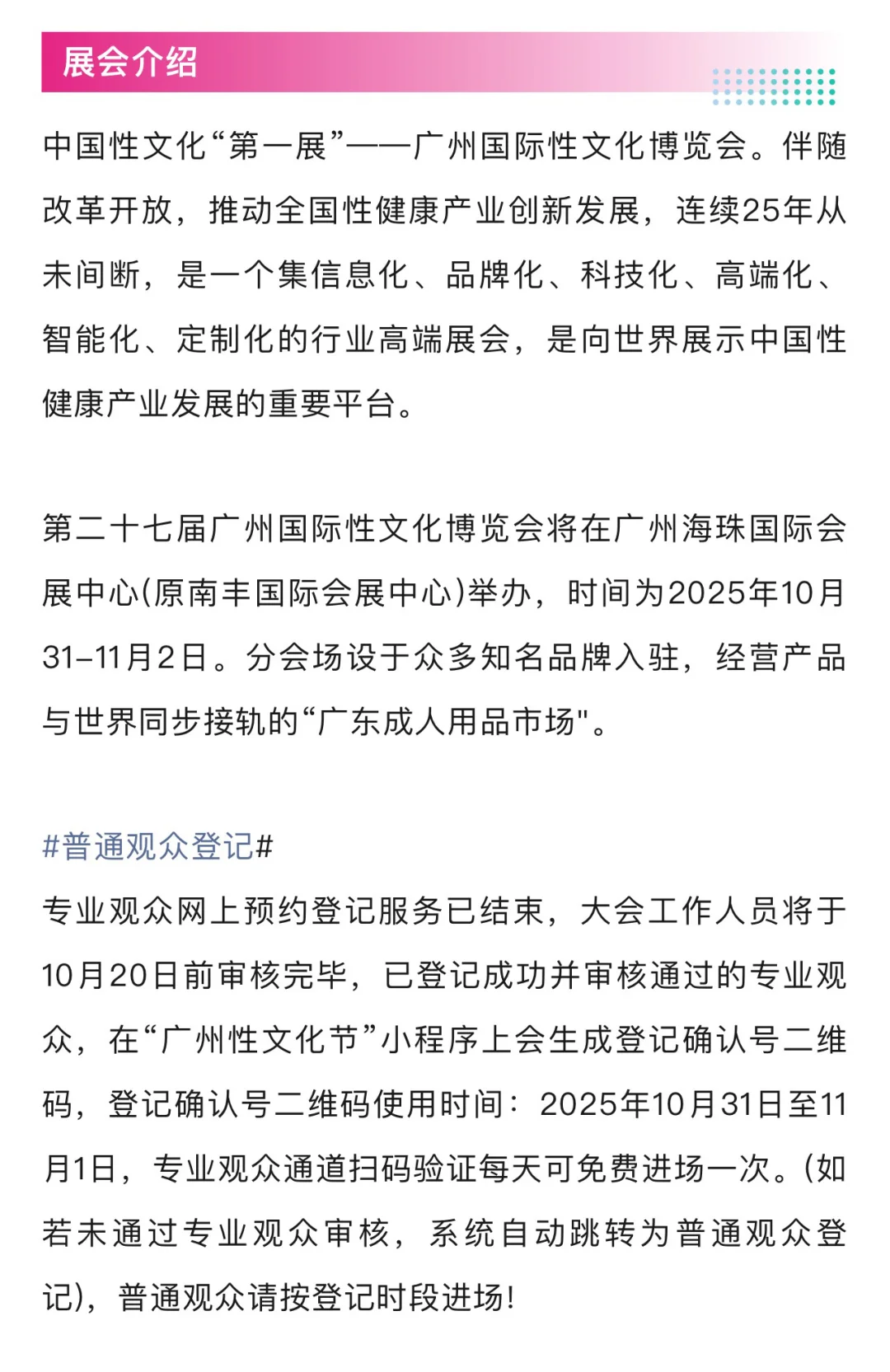 2025广州性文化节攻略(时间+地点+门票)