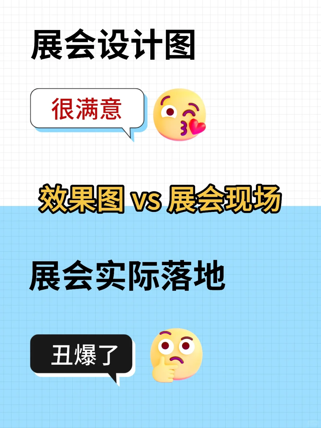 展会设计图惊艳,现场却像 “买家秀”?
