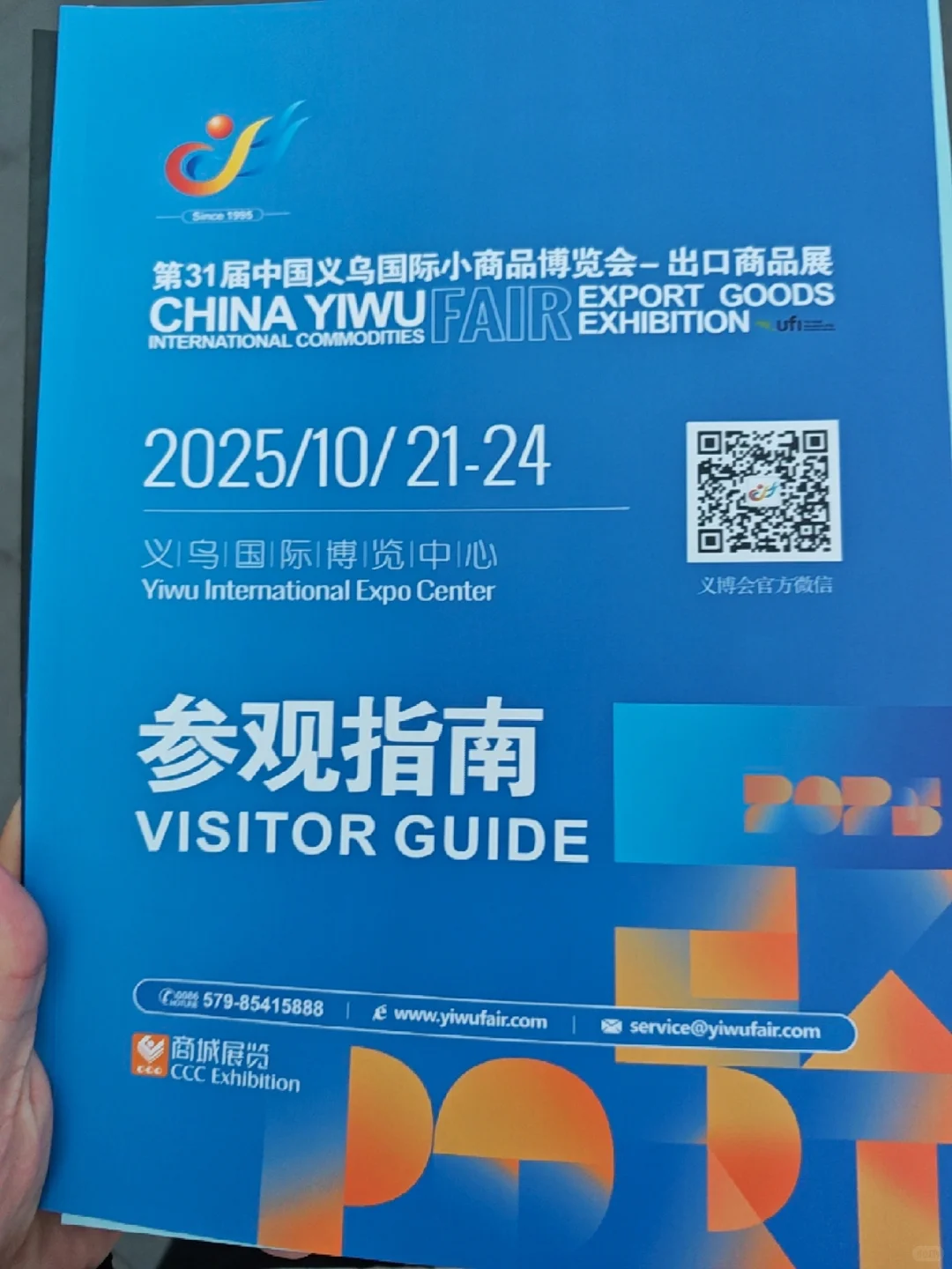 义乌的伙伴,我来了