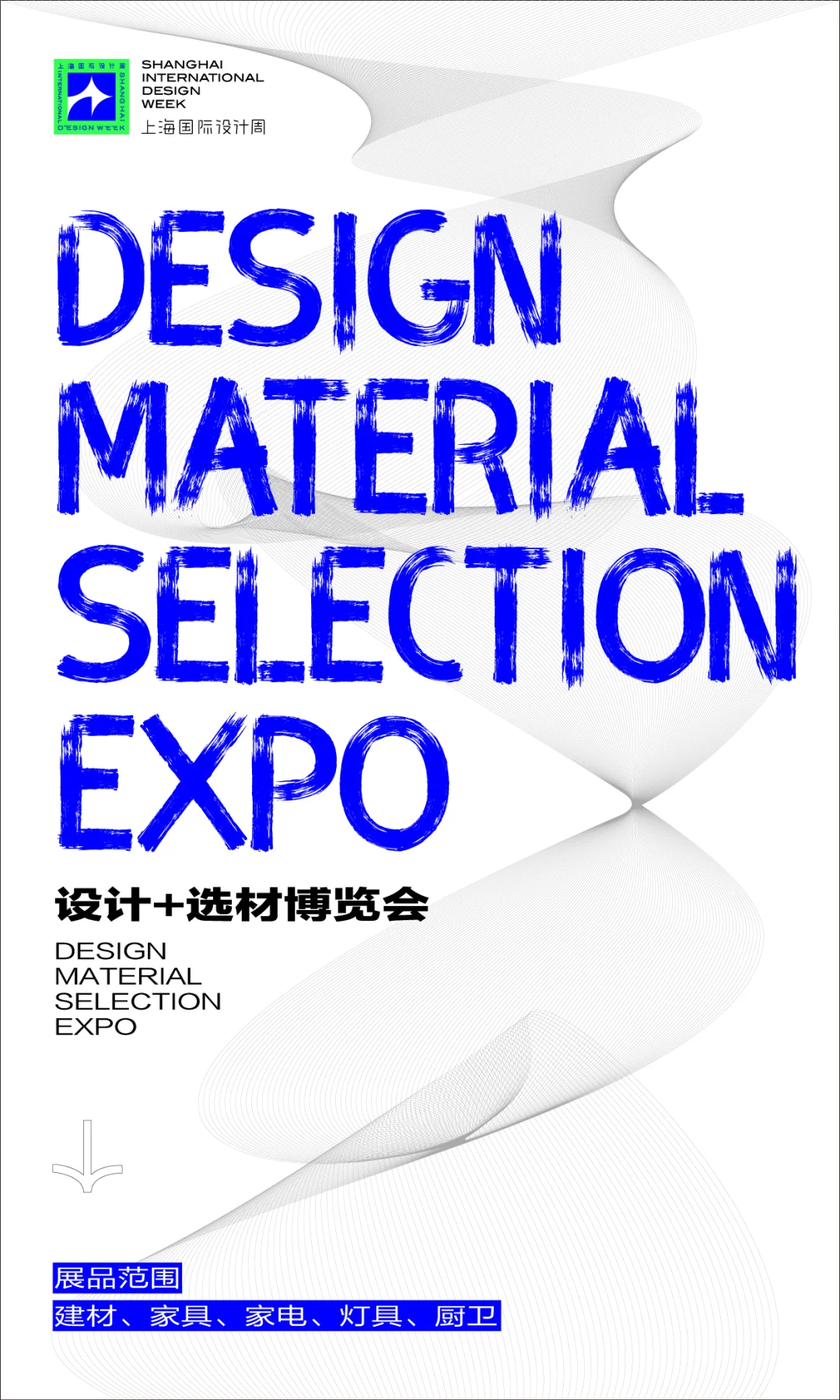 展位预订中|第七届上海国际设计周诚邀您来