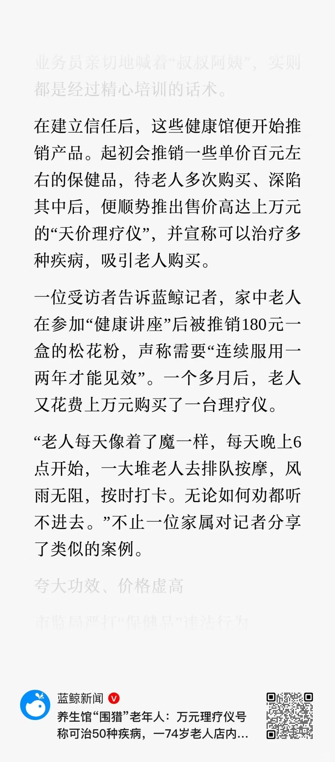 万元理疗仪治50种病?七旬老人店内发病去世