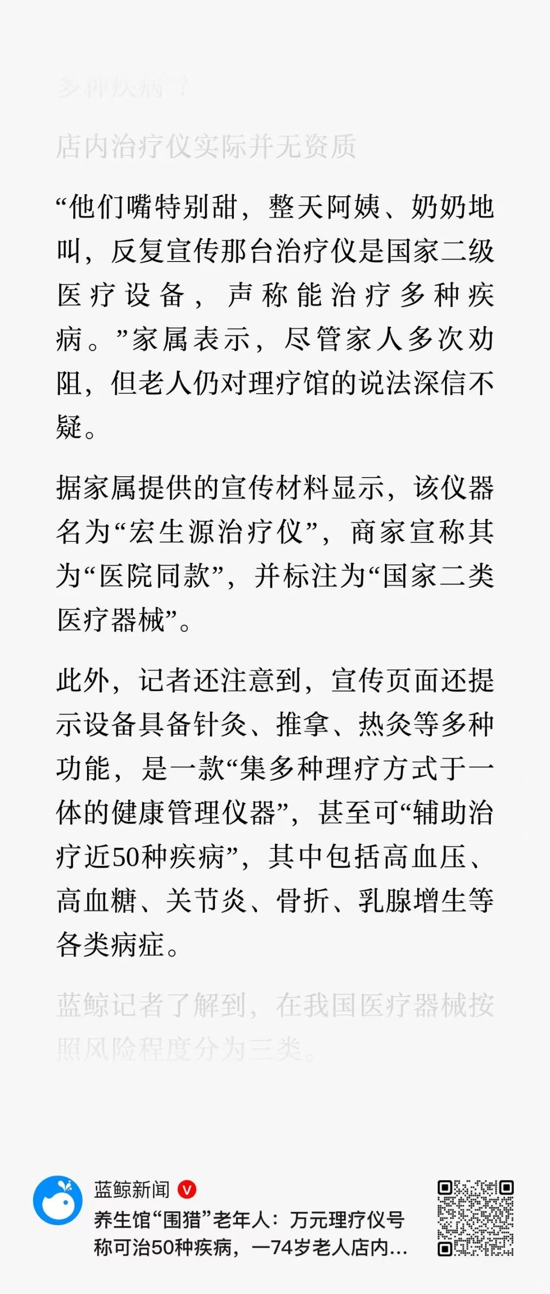 万元理疗仪治50种病?七旬老人店内发病去世
