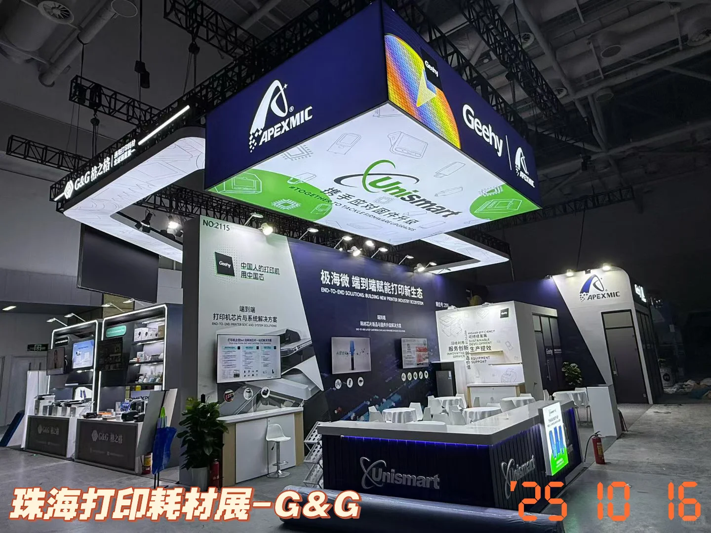 珠海打印耗材展-G&G