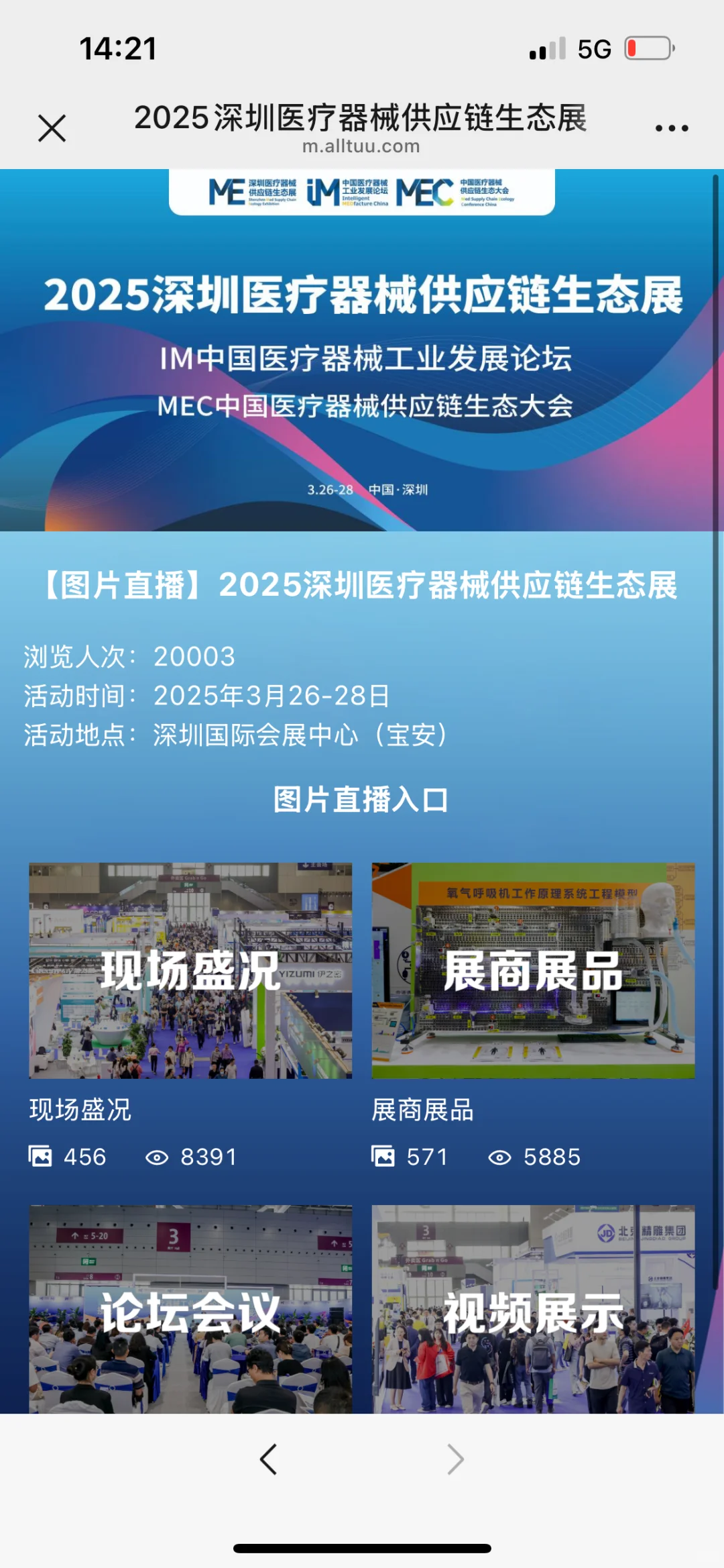 2025深圳医疗器械供应链生态展?