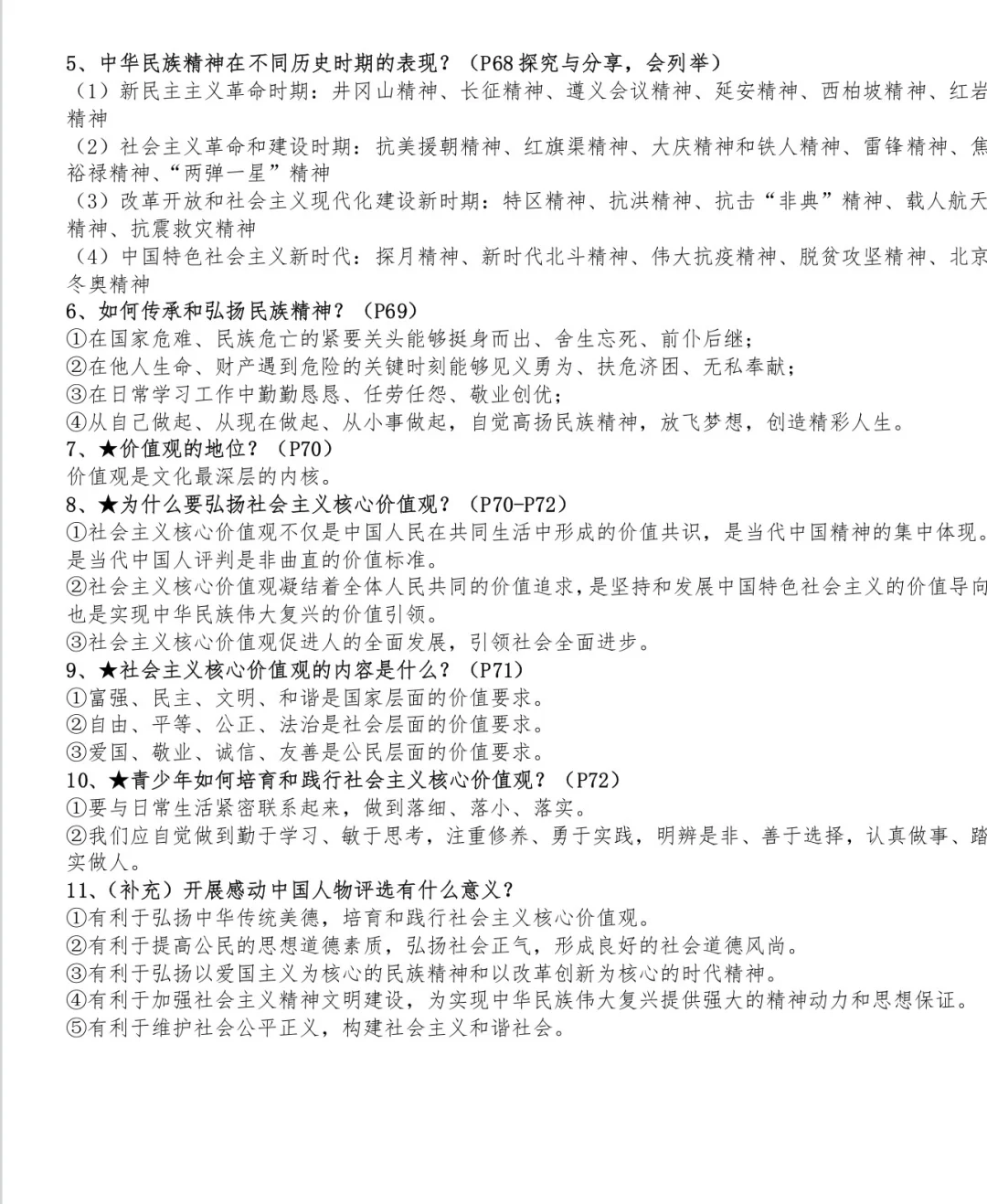 初中道德与法治九上第一到五课知识梳理