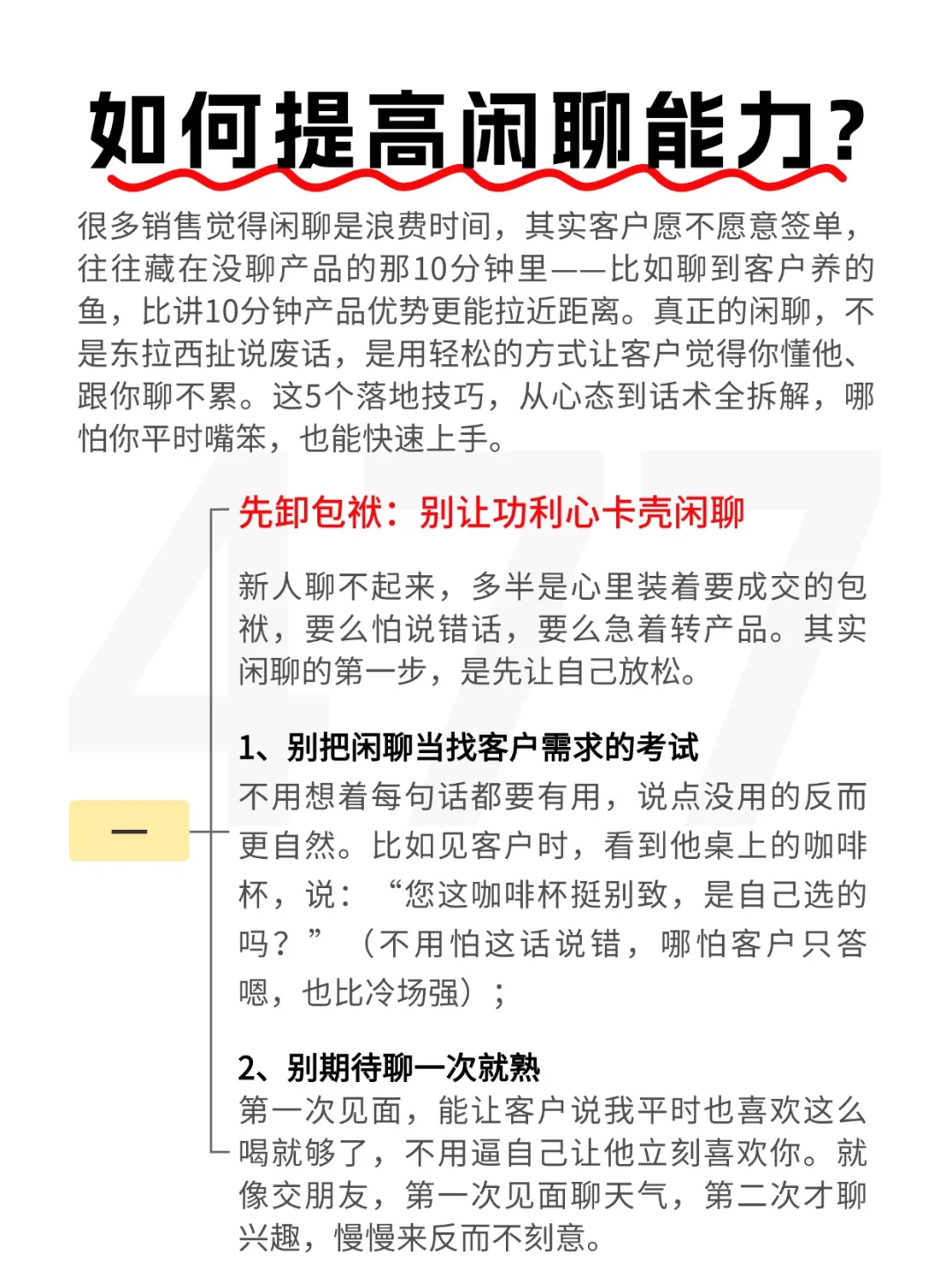 如何提高闲聊能力?