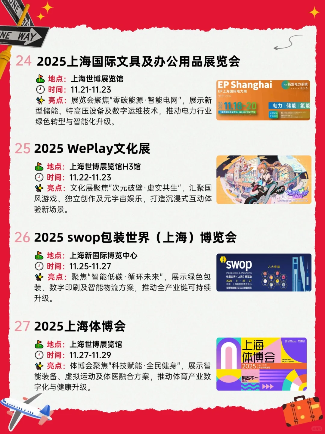 ?2025上海11月展会合集，速来打卡！！