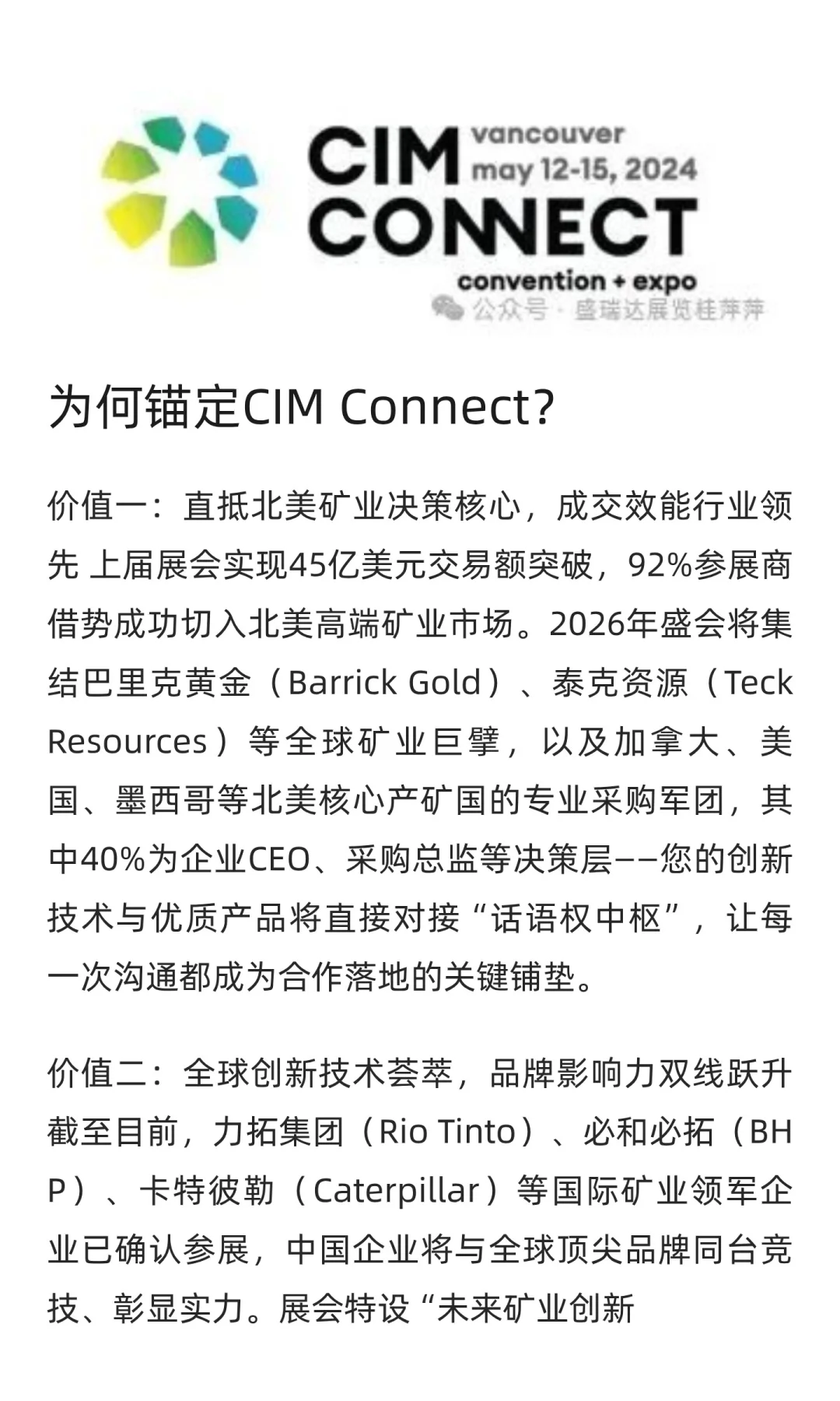 加拿大温哥华国际矿业展CIM