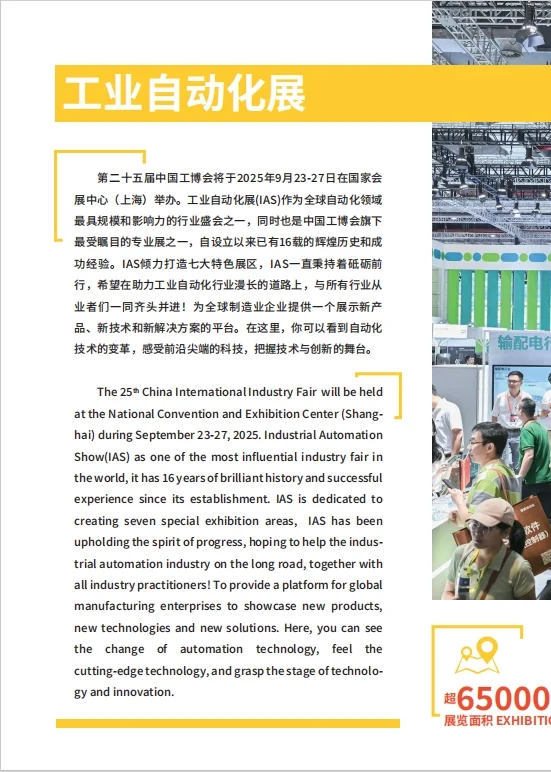 工业自动化展