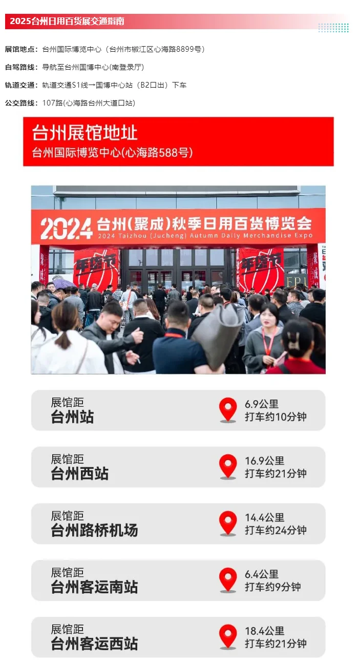 10月28日台州百货展全攻略(门票+展商名录)