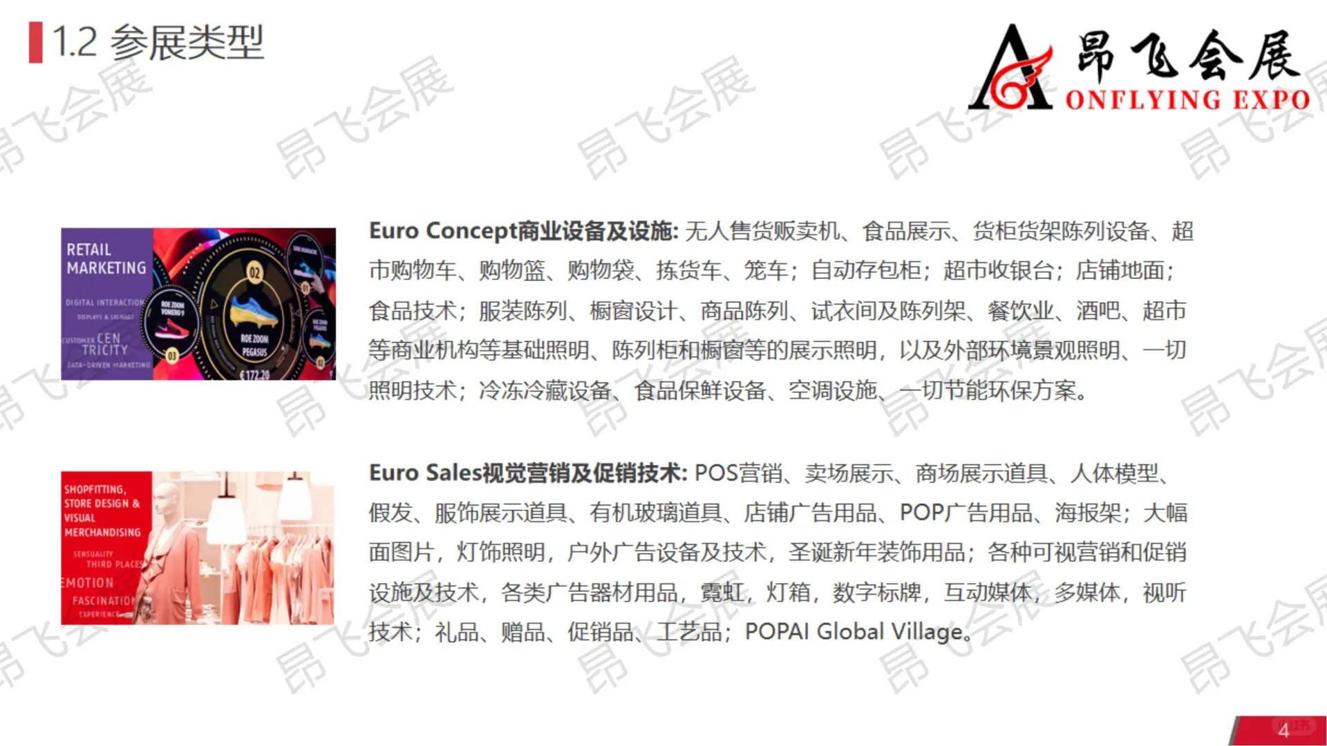 26年德国Euroshop-官方代理昂飞会展