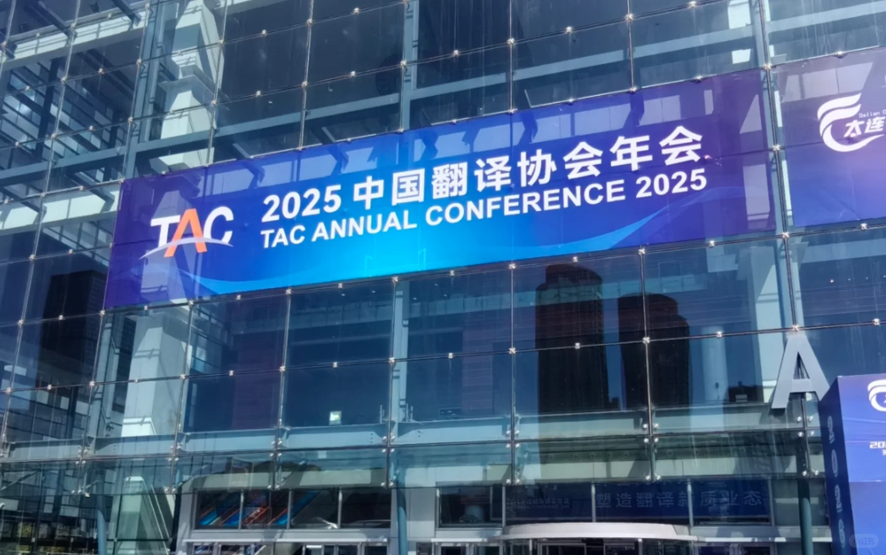 学术小白之参加2025中国翻译协会年会