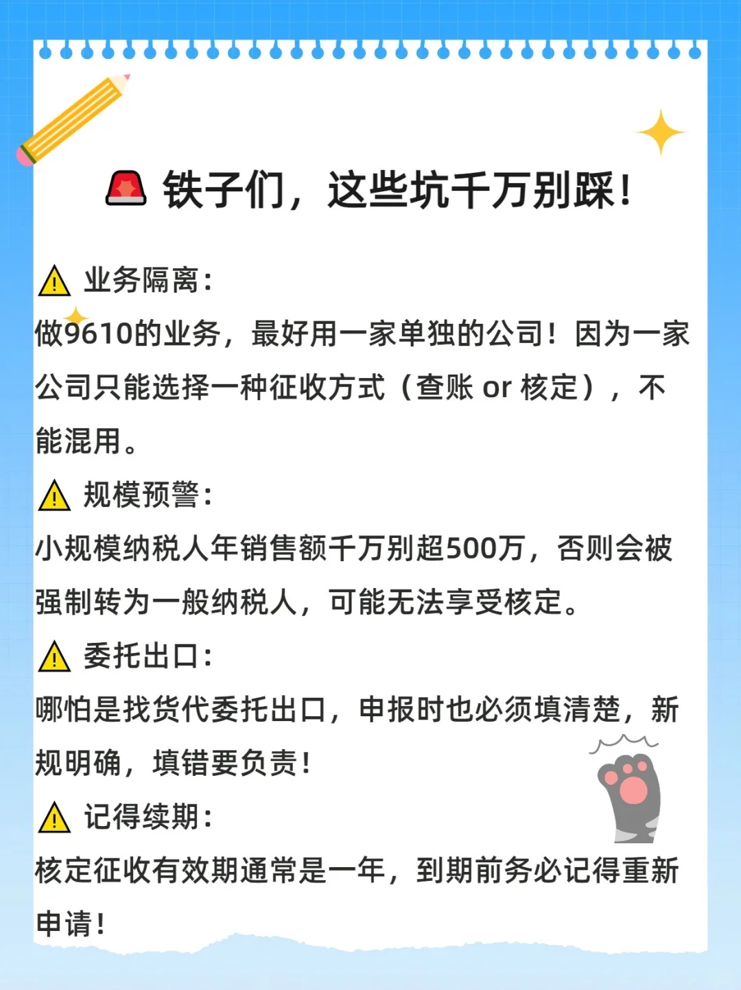 9610-跨境卖家必看