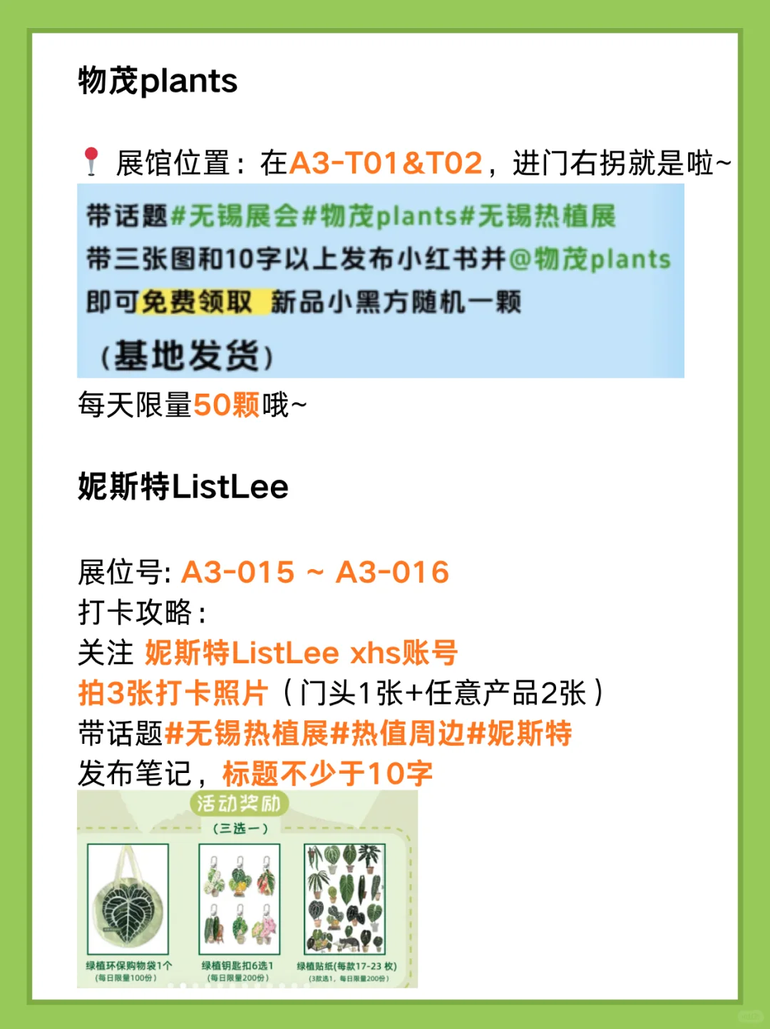 2025CFIC 中花大会热植展来啦✨