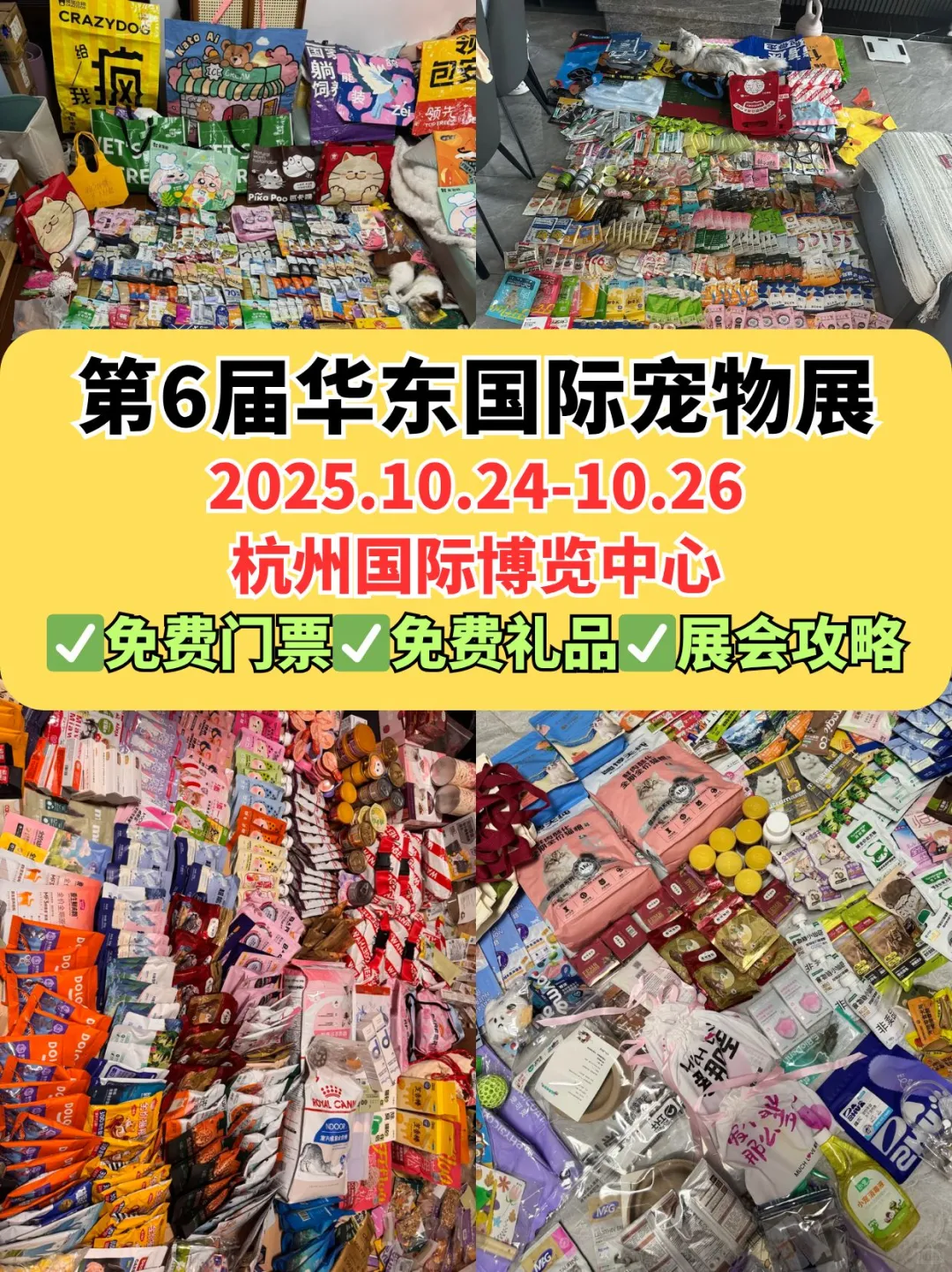 华东国际宠物展来啦?超强攻略@上海