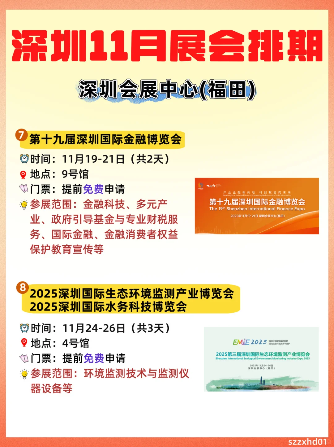 深圳11月展会排期一览?全免费阵容好香‼️