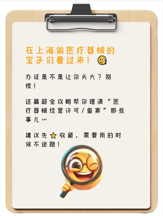 在上海做医疗器械的宝子们看过来！?