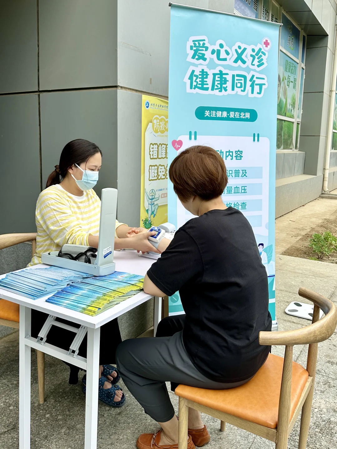 北网爱心义诊❤️健康与你同行