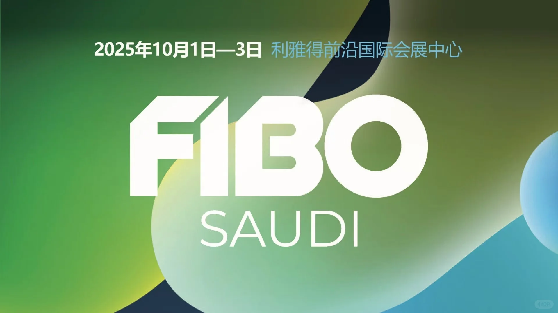 FIBO 健身展报名啦！