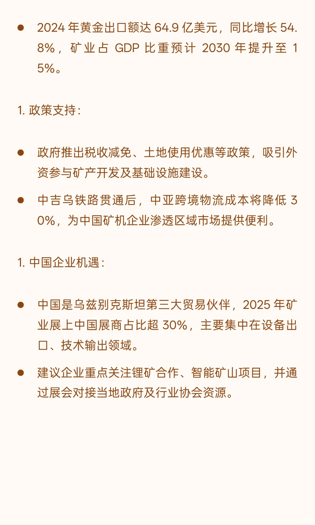 第 16 届乌兹别克斯坦国际矿业及工程机械展
