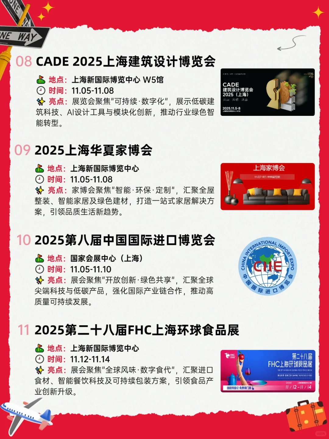 ?2025上海11月展会合集，速来打卡！！