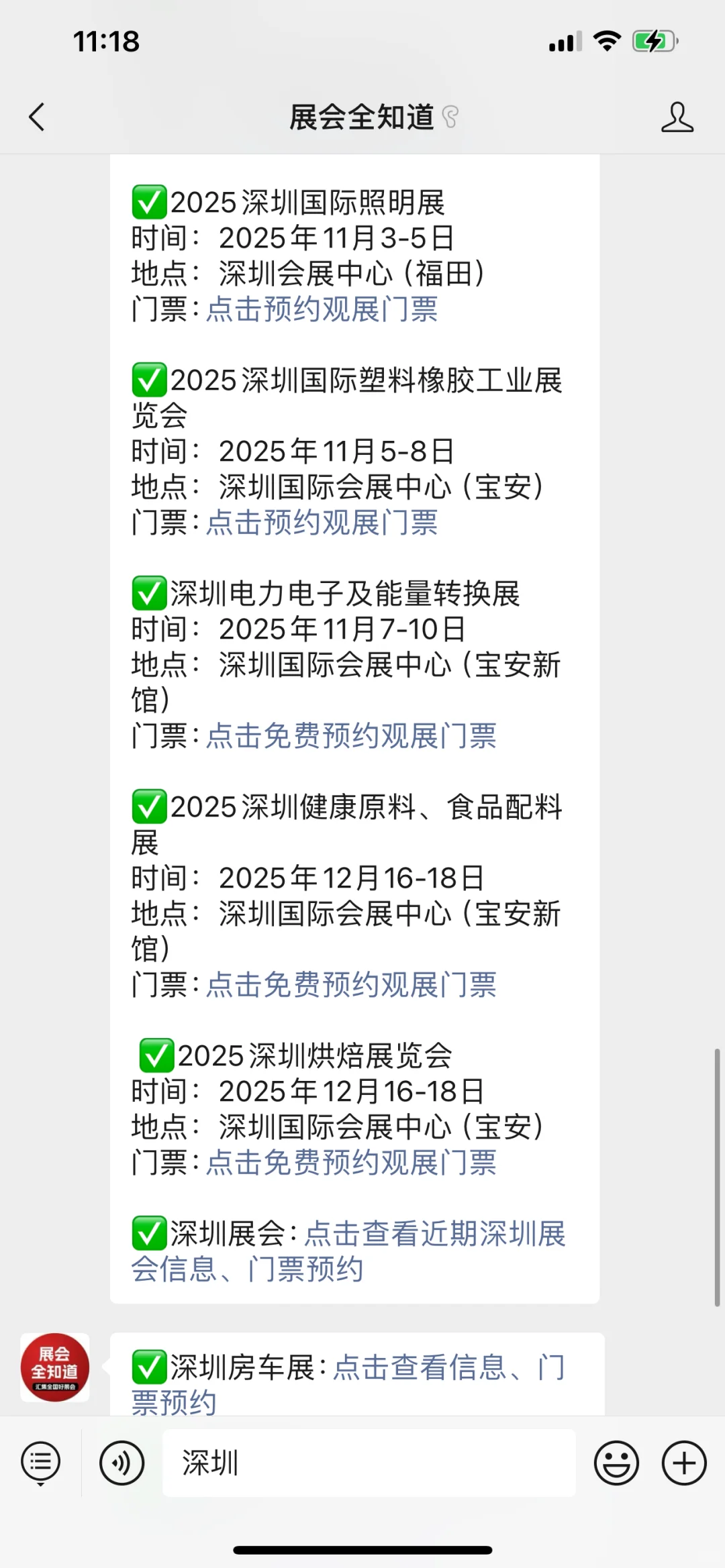 深圳展会2025年11月展会排期表（地点+门票