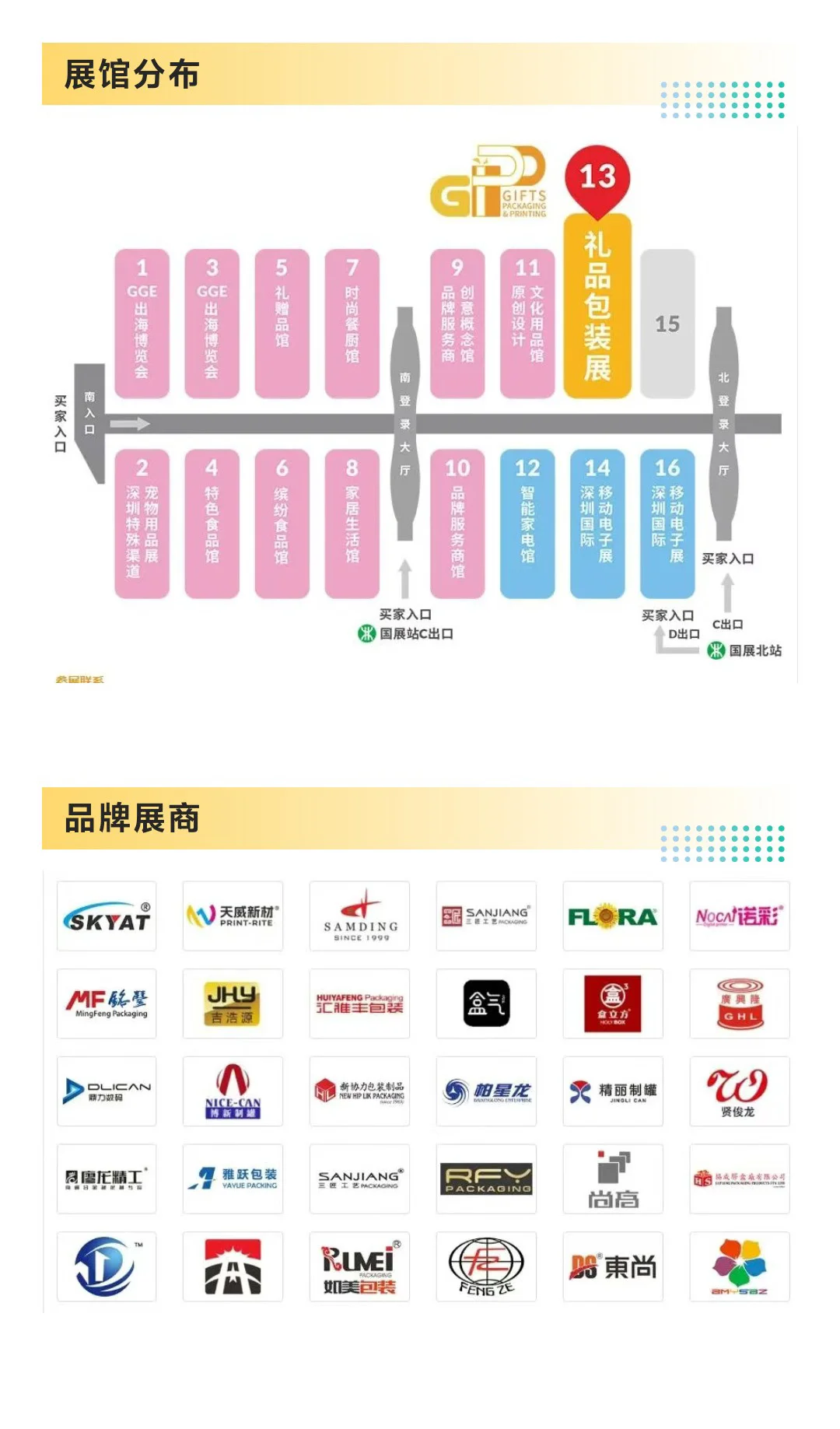 2025深圳礼品包装展攻略(时间+地点+门票)