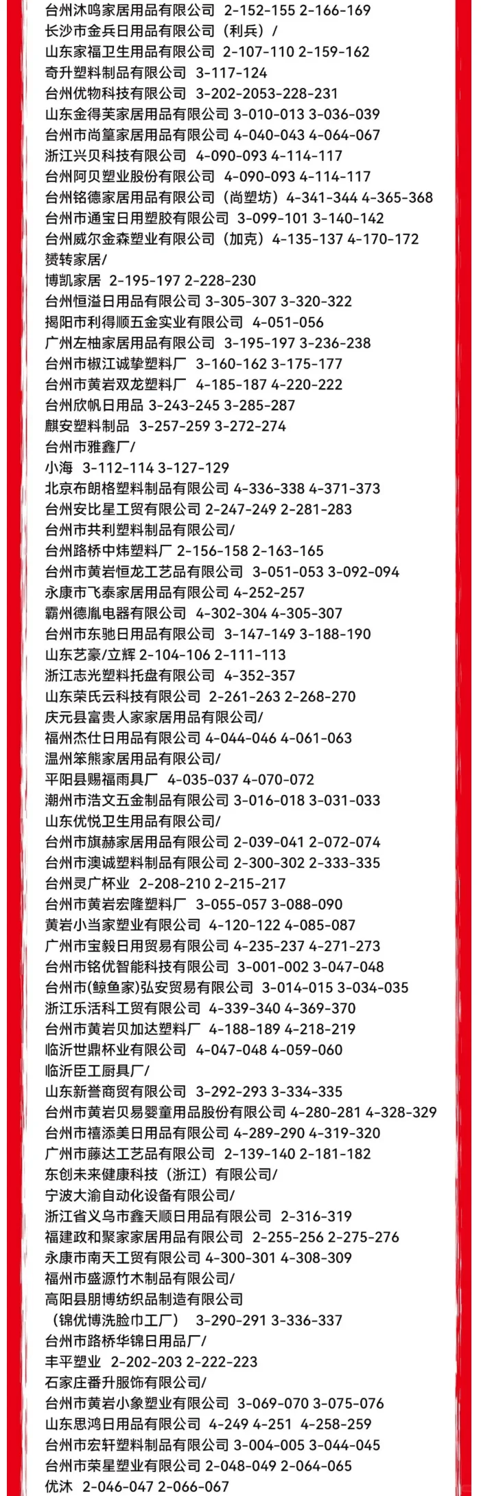 10月28日台州百货展全攻略(门票+展商名录)