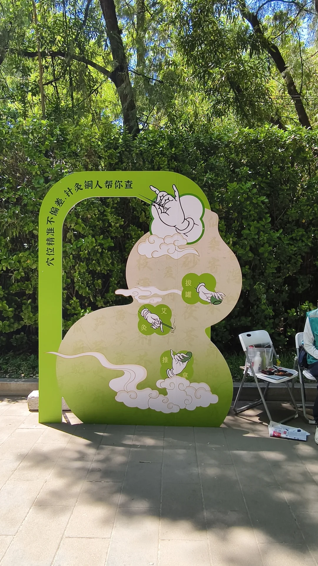 第十七届地坛中医药健康文化节Ⅰ打卡点合集