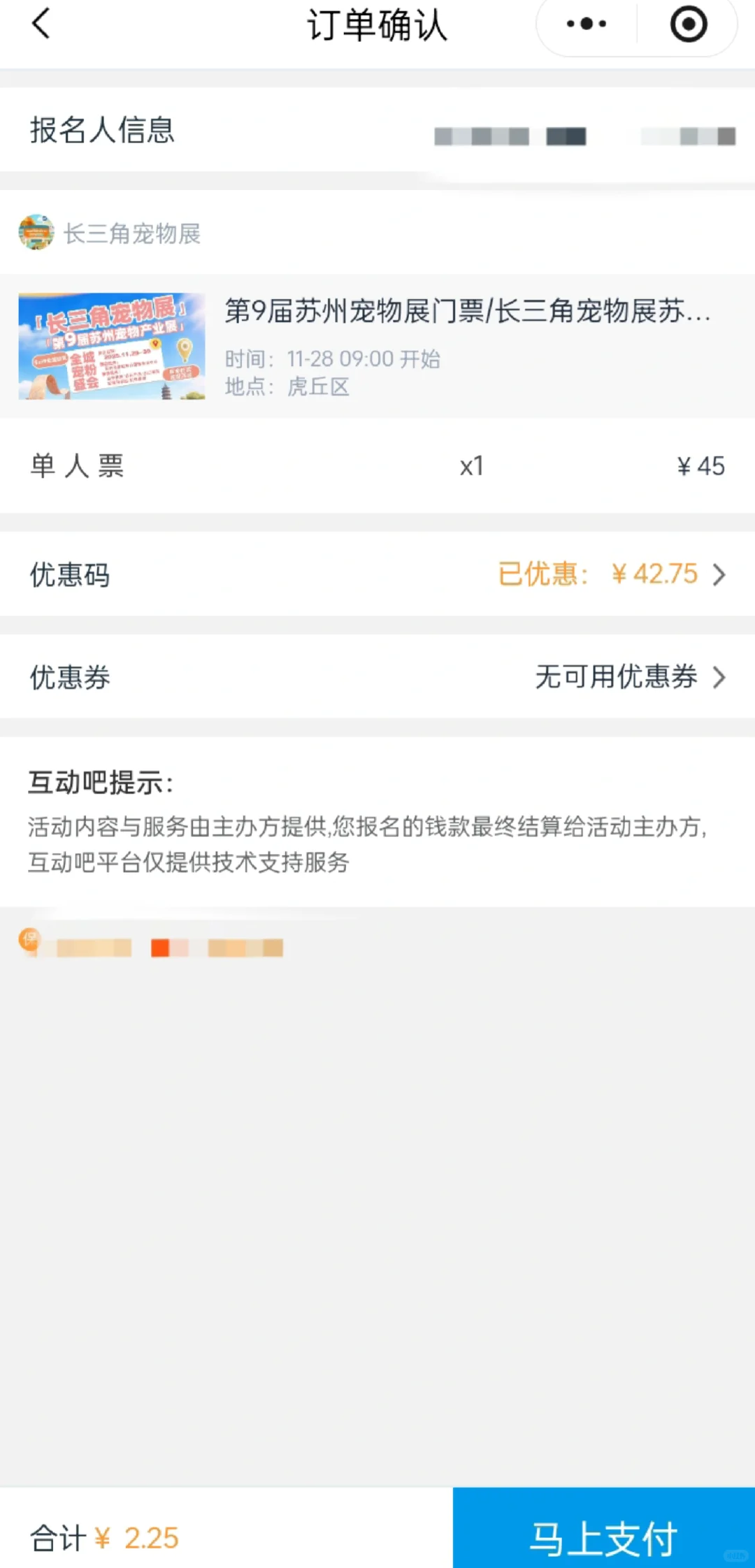 长三角苏州宠物展|门票掉落in...
