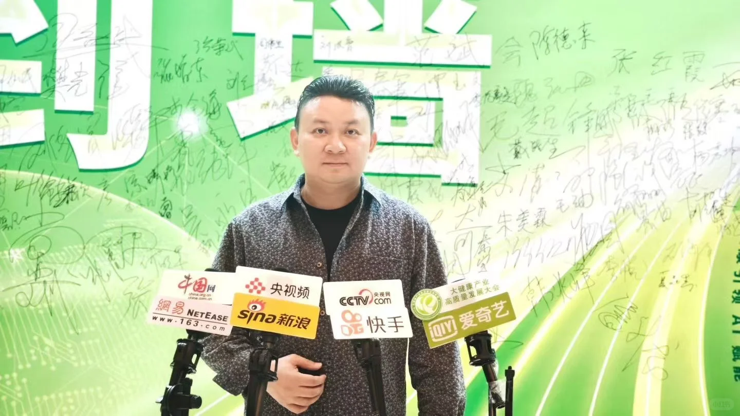 第7届中国大健康产业高质量发展大会隆重召