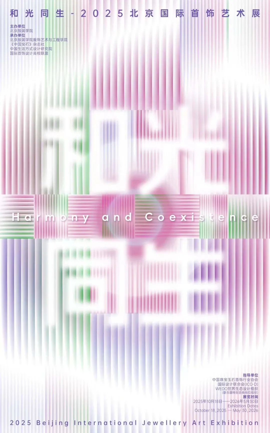 ?十月不知道去哪?免费珠宝展看这里!