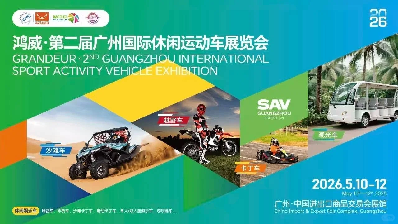 2026中国山地车展览会