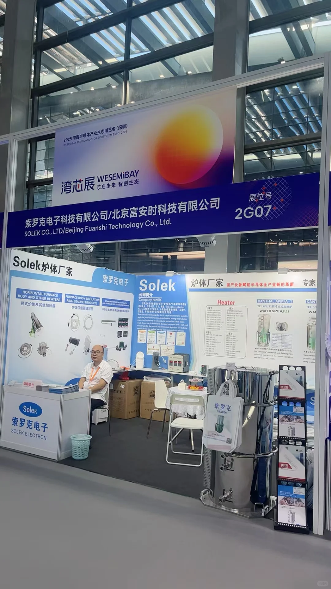 2025湾区半导体产业生态博览会(深圳)
