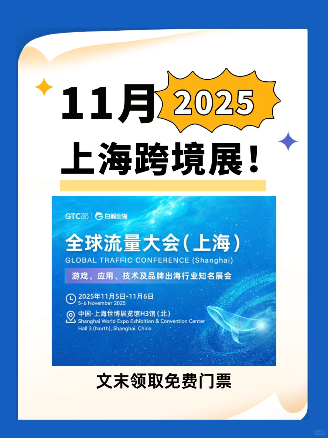 2025上海跨境展时间+地点+免费门票！