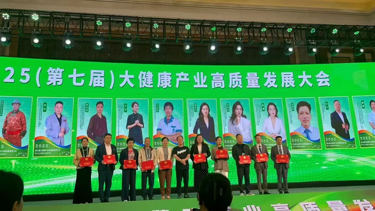 第7届中国大健康产业高质量发展大会隆重召