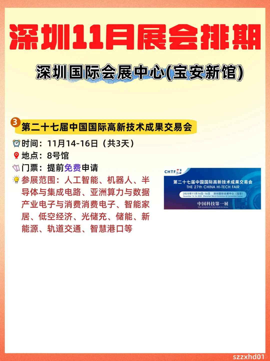 深圳11月展会排期一览?全免费阵容好香‼️