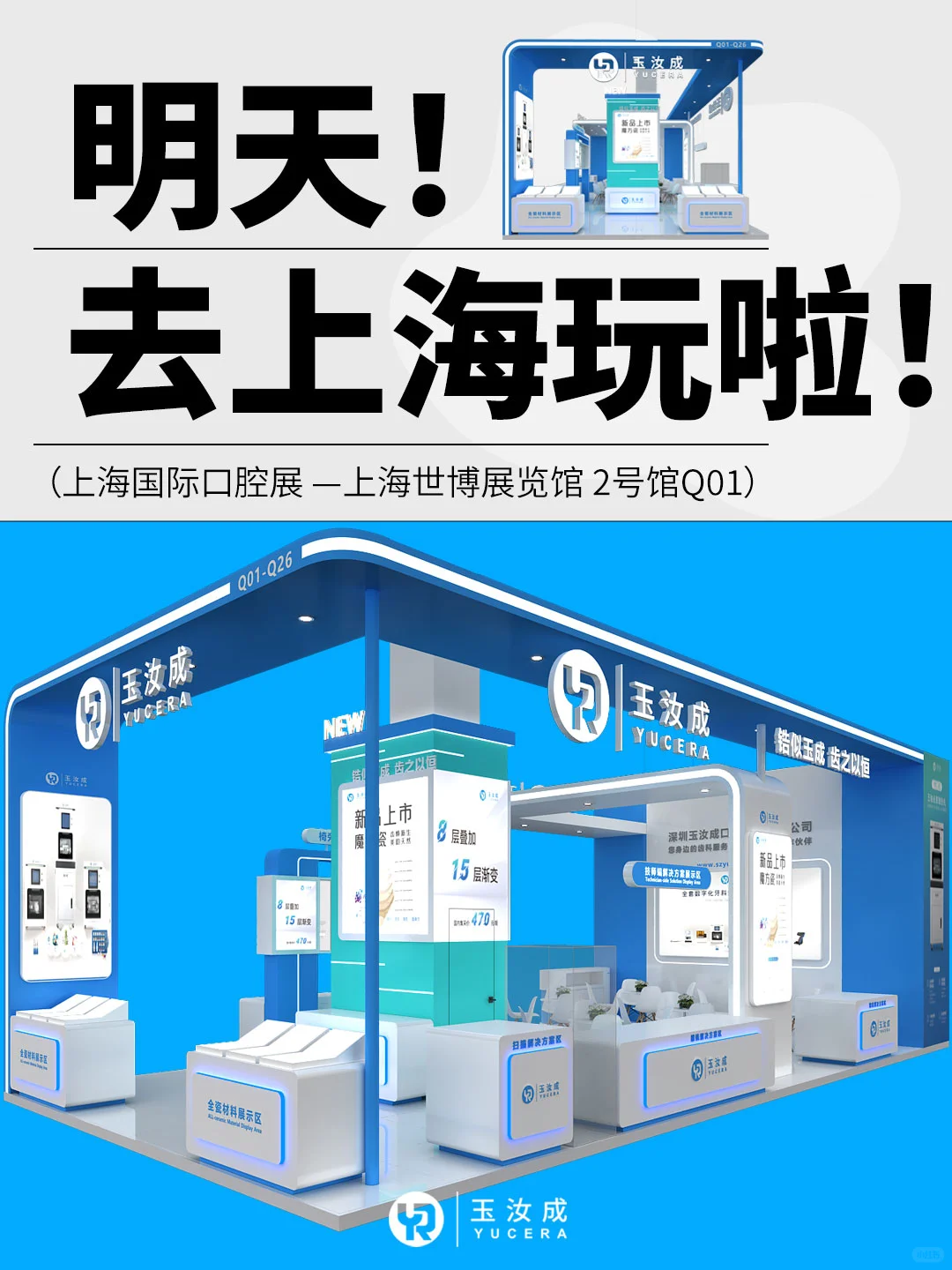 上什么班呀！明天去上海世博馆2号馆Q01找我