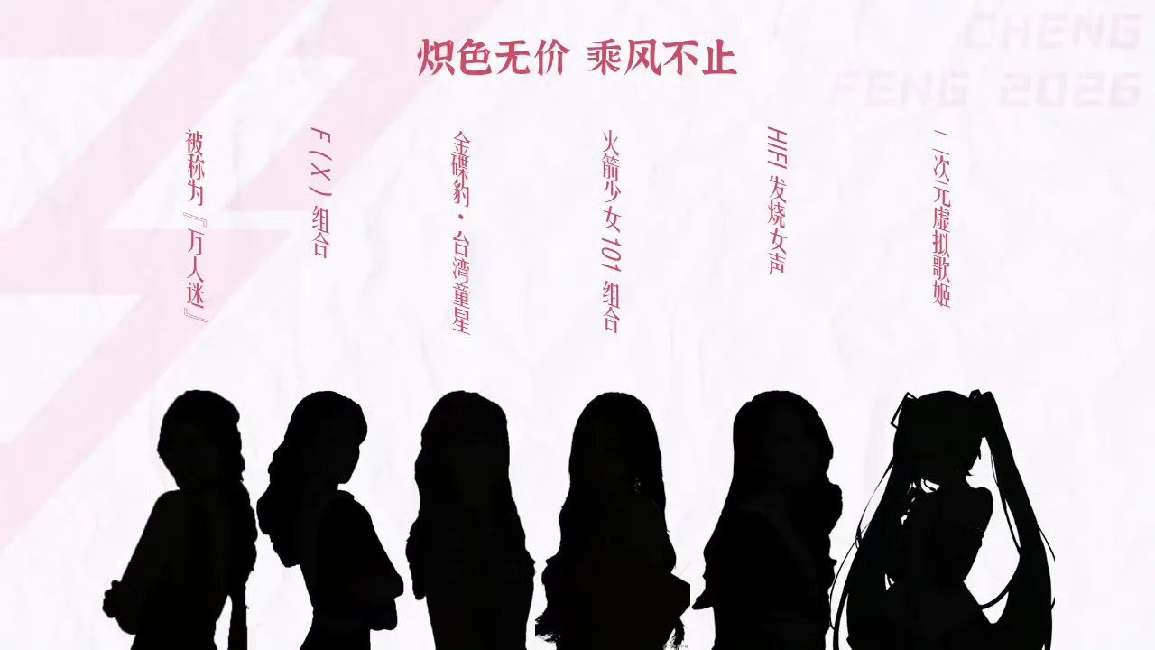 ?乘风2026招商方案
