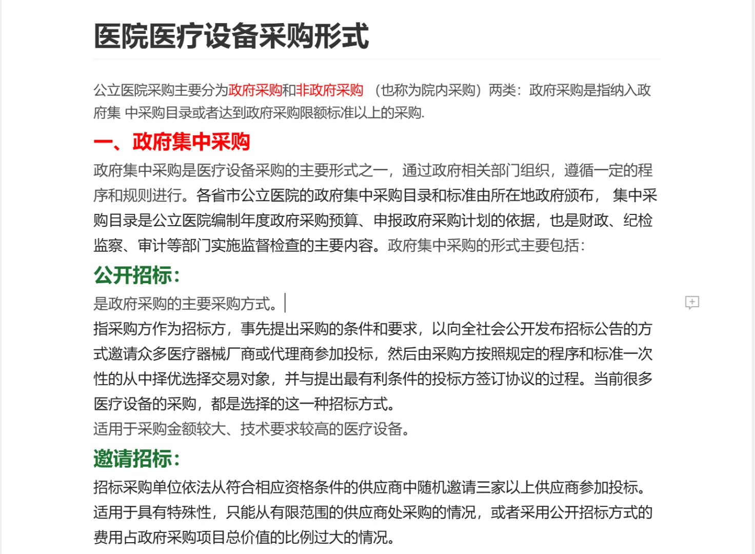 医疗行业学习记录（7）