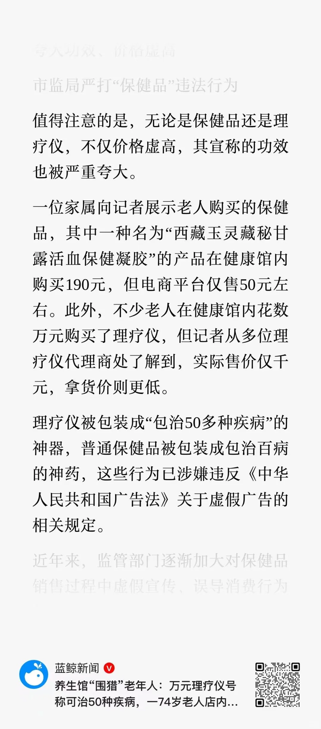 万元理疗仪治50种病?七旬老人店内发病去世