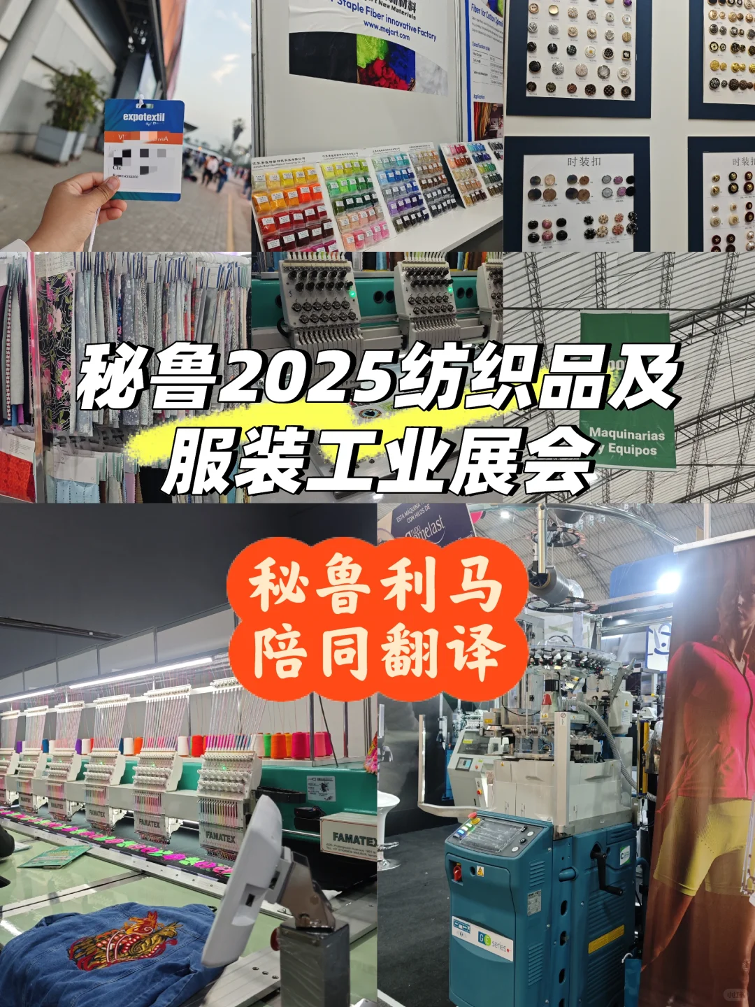 秘鲁2025纺织品及服装工业展会