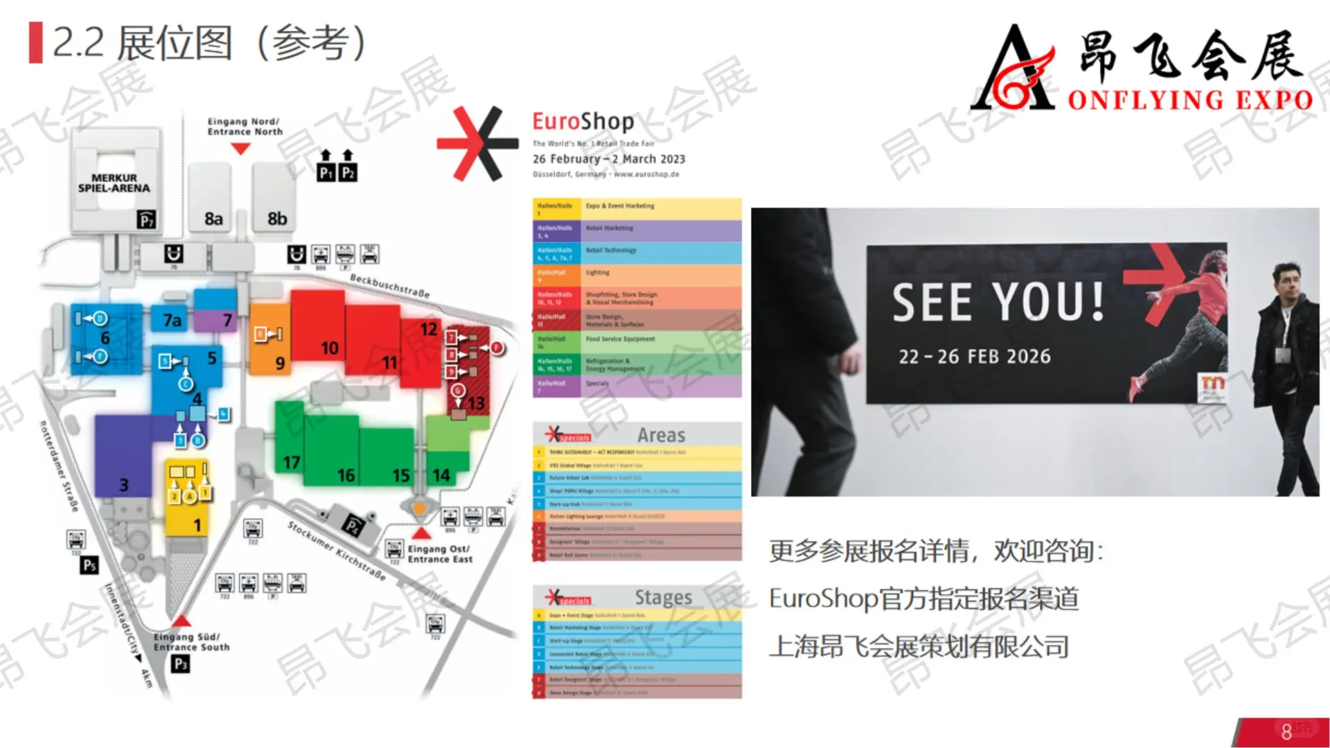 26年德国Euroshop-官方代理昂飞会展