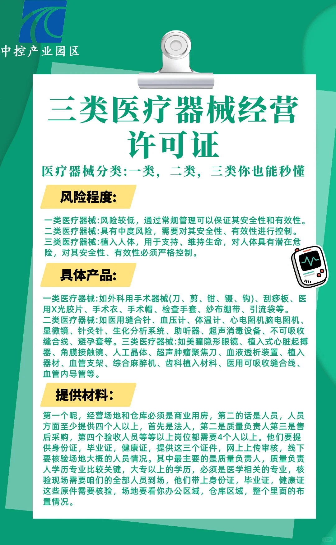 三类医疗器械经营许可证