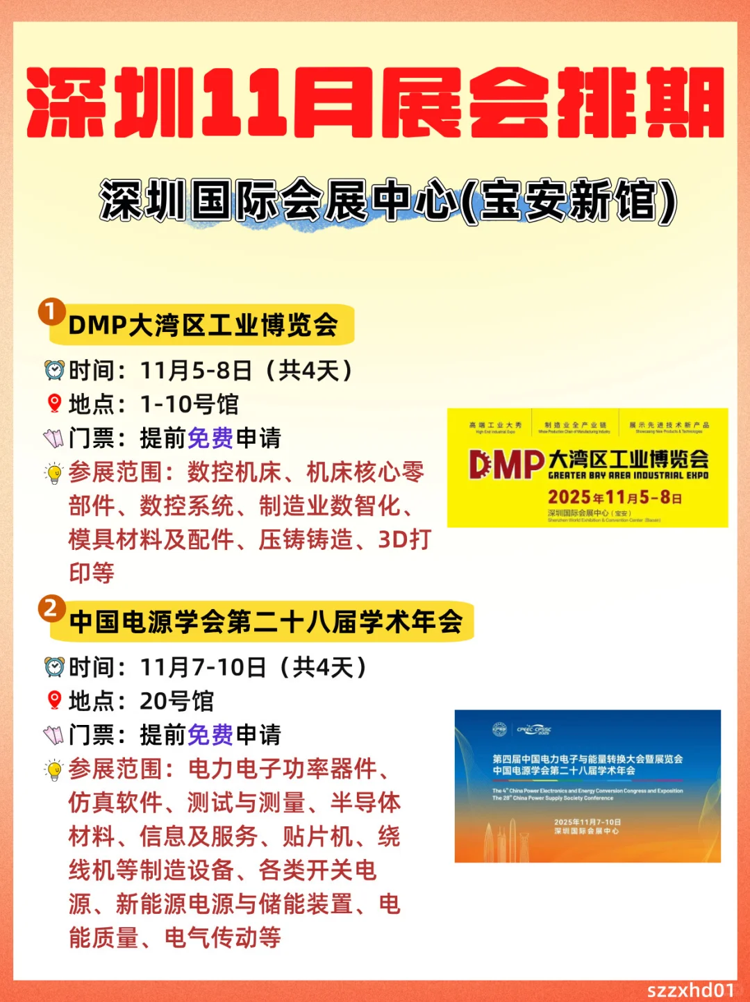 深圳11月展会排期一览?全免费阵容好香‼️