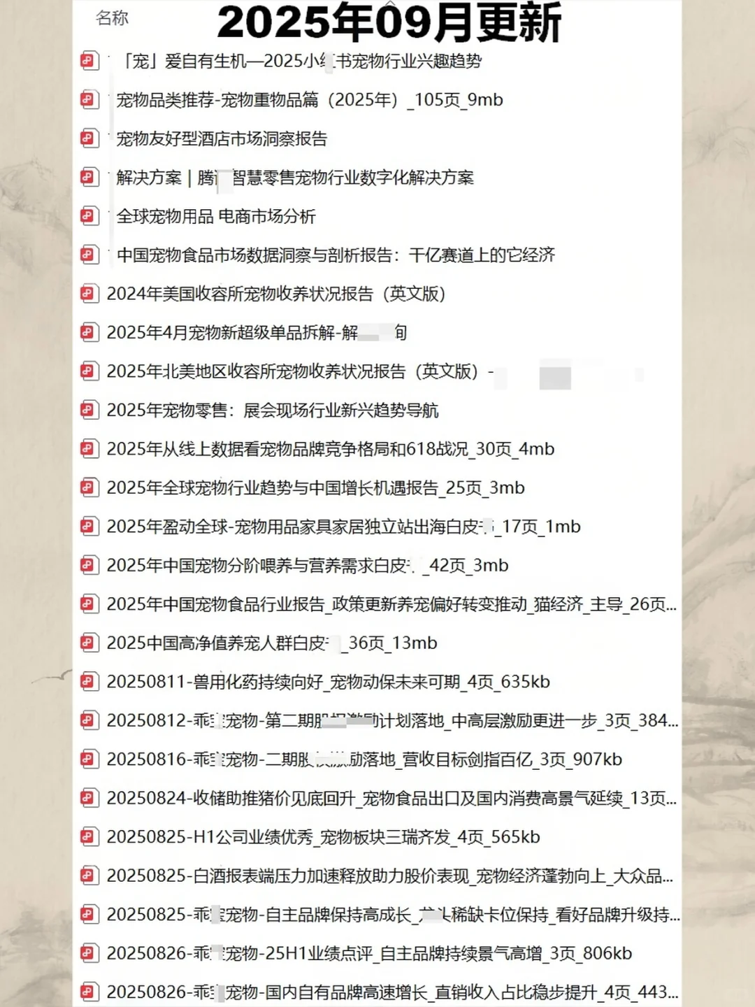 宠物经济趋势研究白皮书用户洞察报告