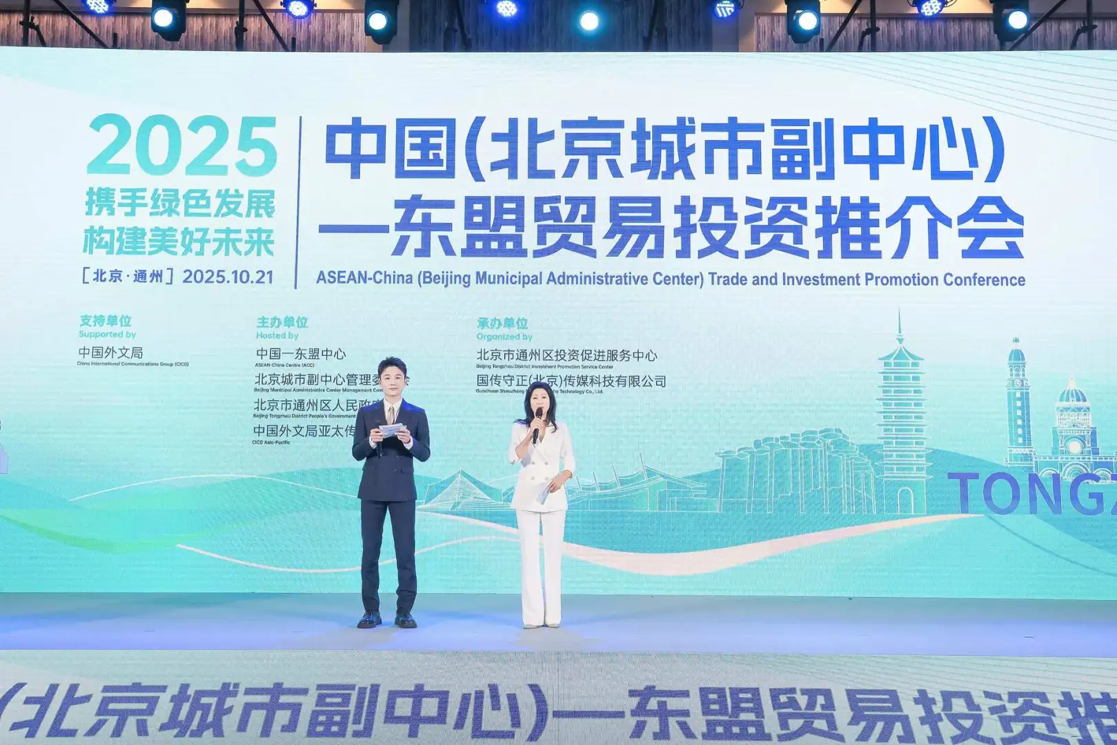 出海律师｜中国（北京）城市副中心推介会
