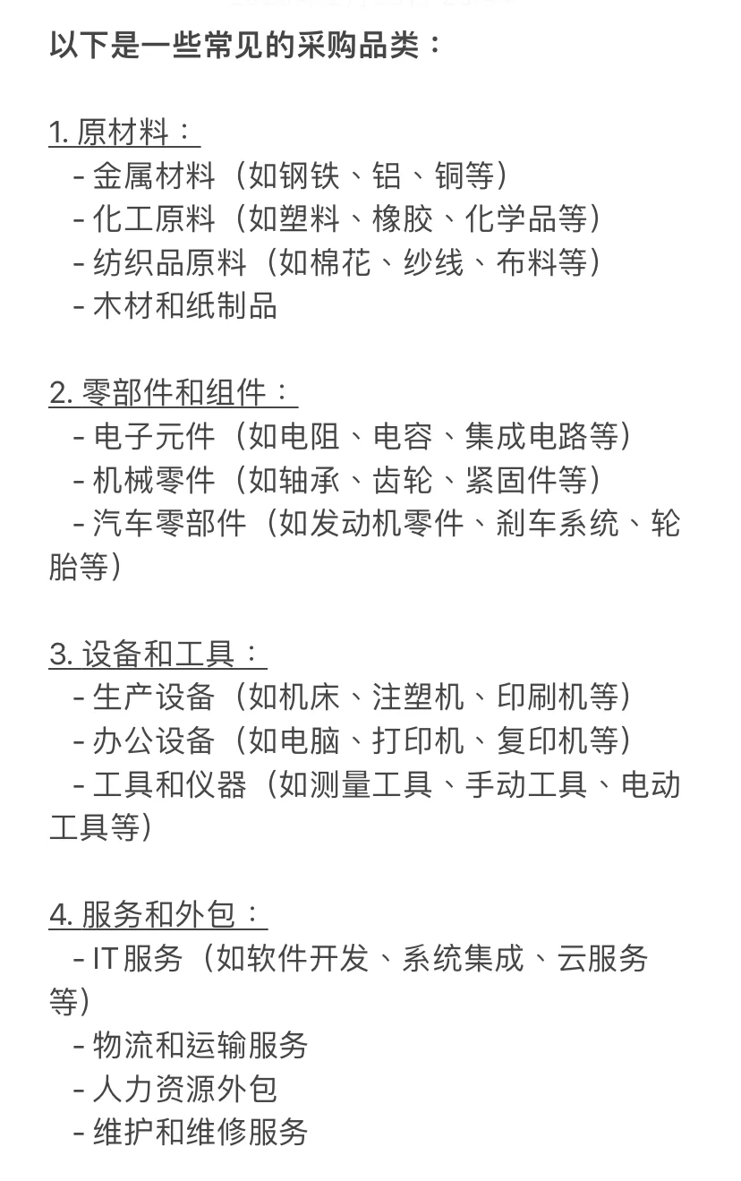 采购品类干货，常见的十个分类✅